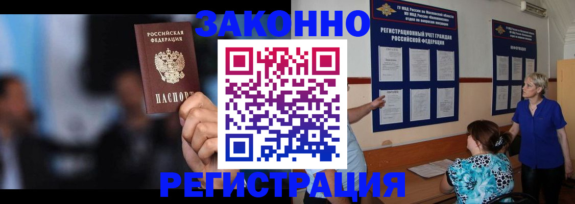 прописка для школы в Троицке