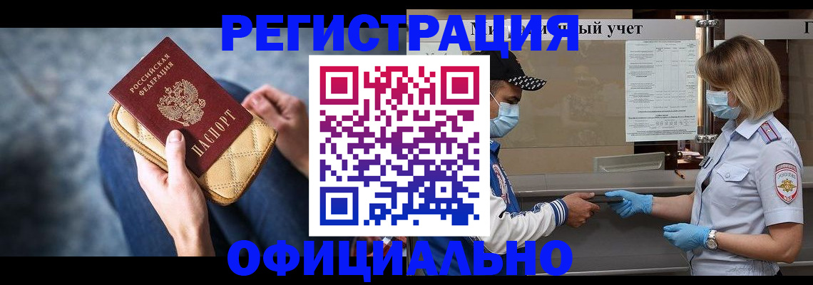 прописка 2025 в Троицке