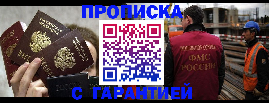 временная регистрация недорого в Троицке