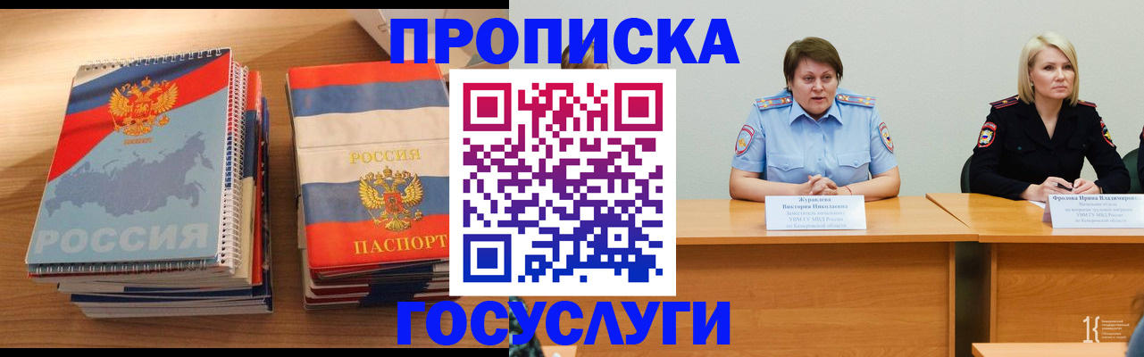 прописка от собственника в Троицке